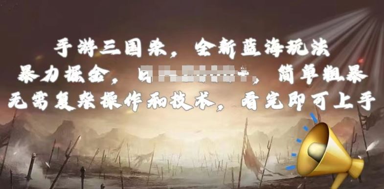 手游三国杀最新蓝海玩法,简单粗暴,无需复杂的操作和技术,看完即可上手【揭秘】-钞能力网全创