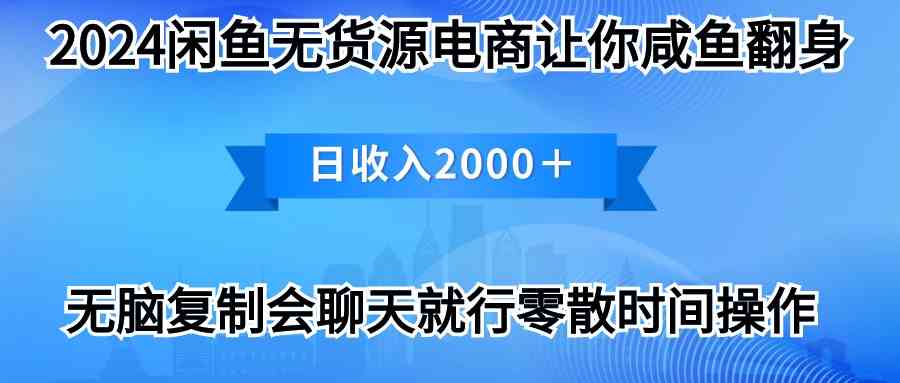 (10148期)2024闲鱼卖打印机,月入3万2024最新玩法-钞能力网全创