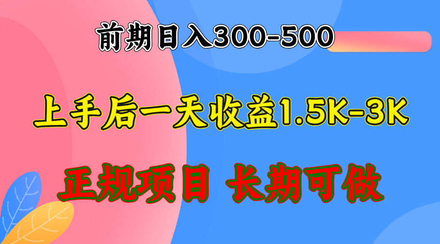 (12975期)前期收益300-500左右.熟悉后日收益1500-3000+,稳定项目,全年可做-钞能力网全创
