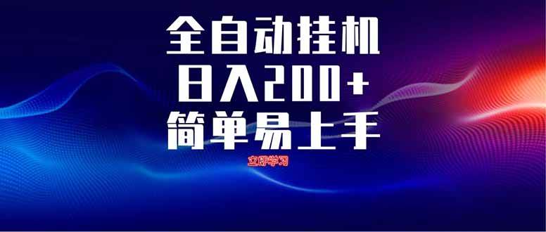 (14401期)全自动脚本 无限多开 ,释放你的双手,单机日入200+-钞能力网全创