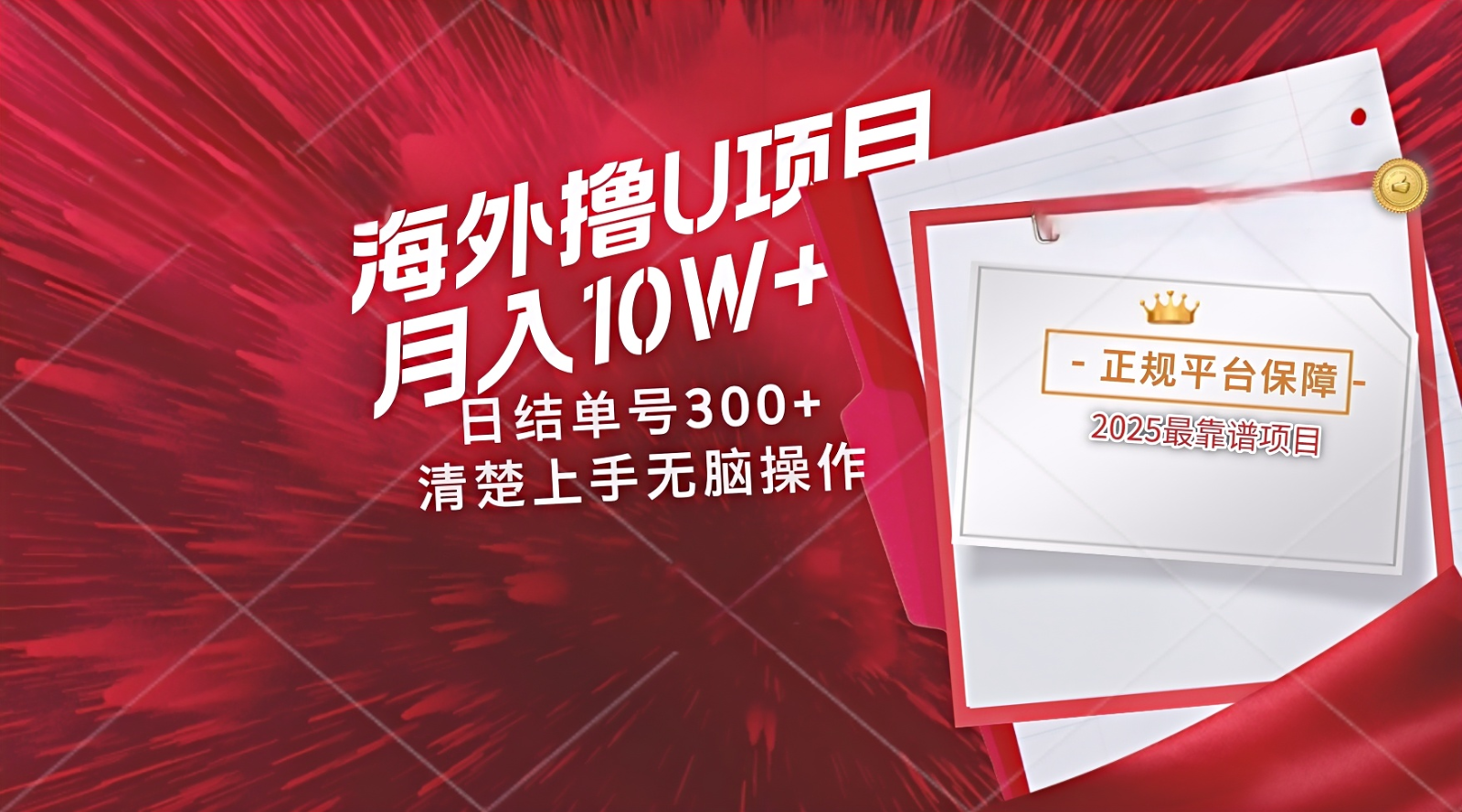 海外最靠谱撸U玩法日入300+秒提现,可长期玩,安全可靠操作非常简单-钞能力网全创
