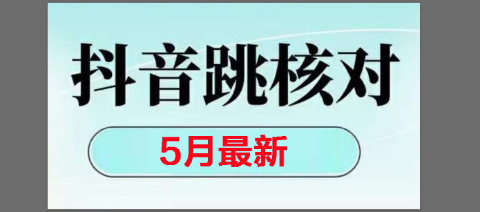 (14922期)2025最新抖音注册,跳核对,回复不了消息等解决方法