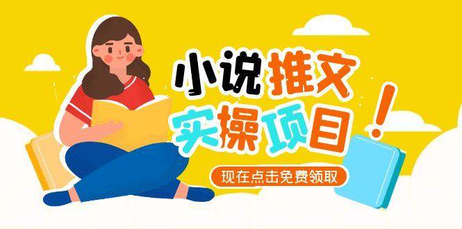 小说推文账号从0到1指南,起号逻辑与定位策略,UC平台爆款选文方法论-钞能力网全创