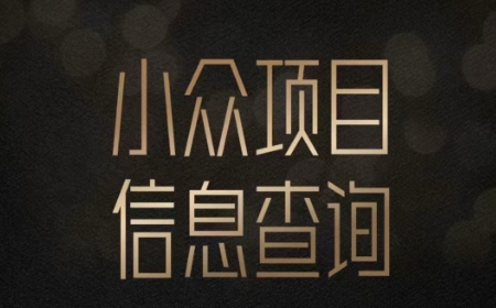 小众蓝海项目情感查询,女粉暴力掘金,轻松日入500+【揭秘】-钞能力网全创