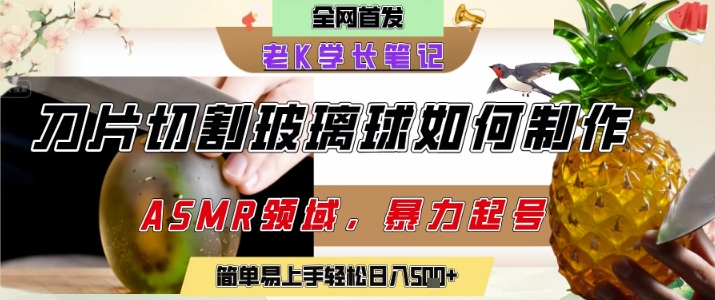 用AI制作刀片切割金属水果的视频,狂揽20W点赞,发布抖音涨粉引流变现,轻松日入5张-钞能力网全创