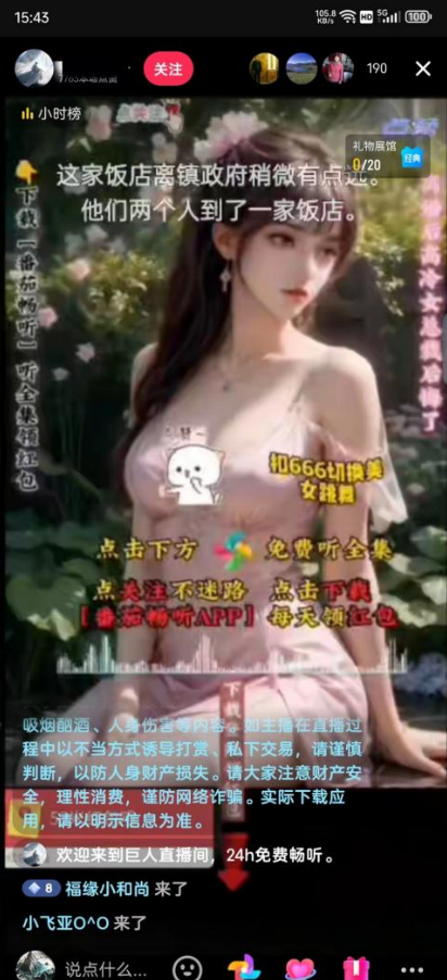 图片[2]-右豹小说无人直播挂机吸金项目，简单易行收益稳定， 月入1000+-钞能力网全创