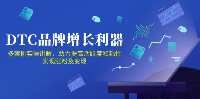 DTC品牌增长利器：Facebook Group私域营销，提高活跃度和粘性 实现涨粉及变现-钞能力网全创