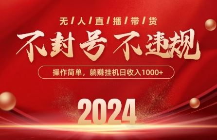 最新抖音无人带货技术，不封号等违规，单日单号收益几张，可批量放大【揭秘】-钞能力网全创