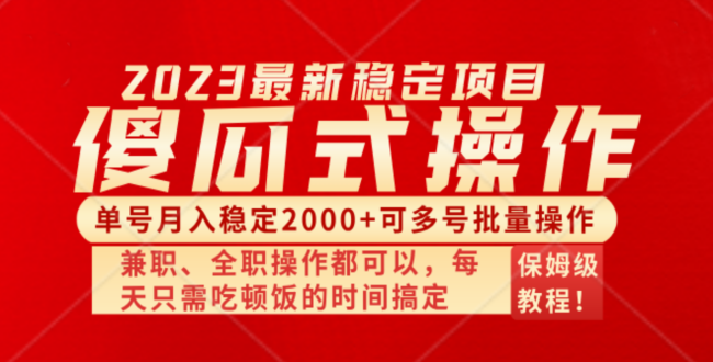 傻瓜式无脑项目 单号月入稳定2000+ 可多号批量操作 多多视频搬砖全新玩法-钞能力网全创
