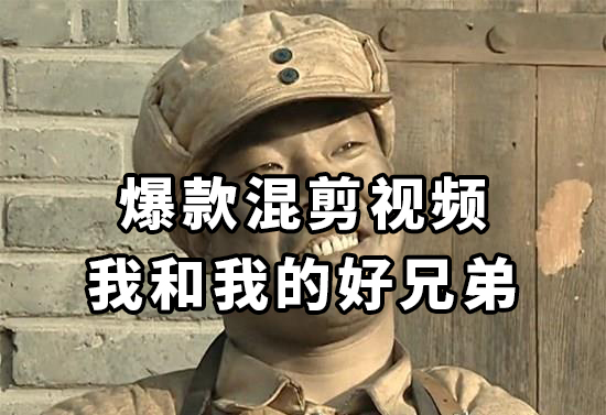 10分钟一条原创爆款混剪视频，秒过中视频 任务，单日收益800+-钞能力网全创