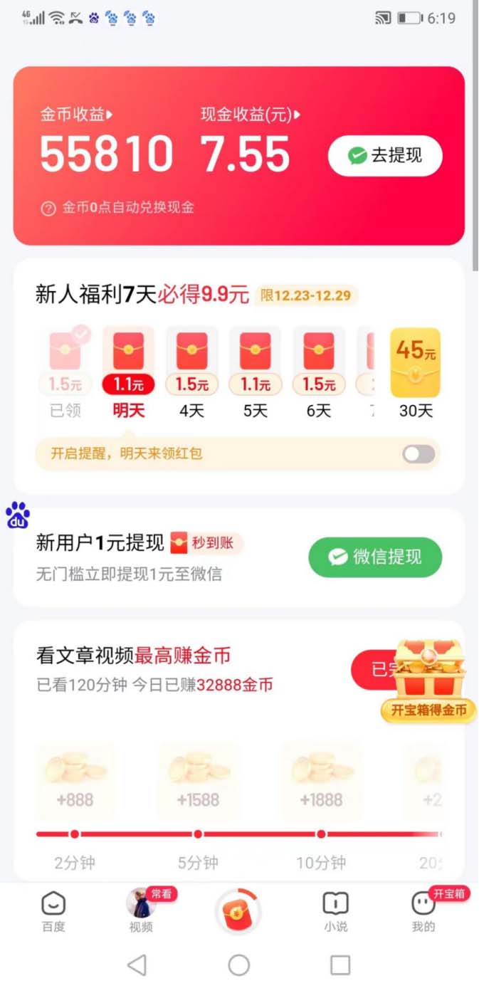 图片[2]-外面收费998的新玩法百度极速版掘金挂机项目，自动切换账号单机一天20+…-钞能力网全创