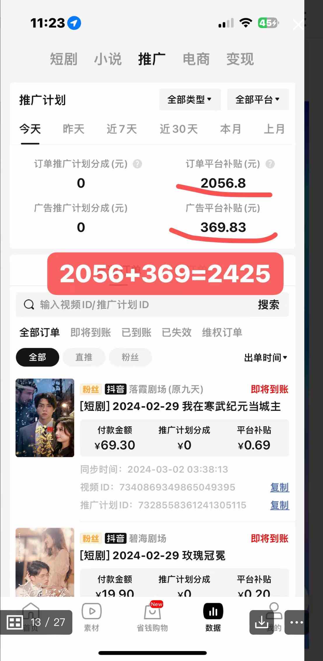 图片[3]-蓝海赛道视频号短剧 小白日入1000+落地实操教程-钞能力网全创
