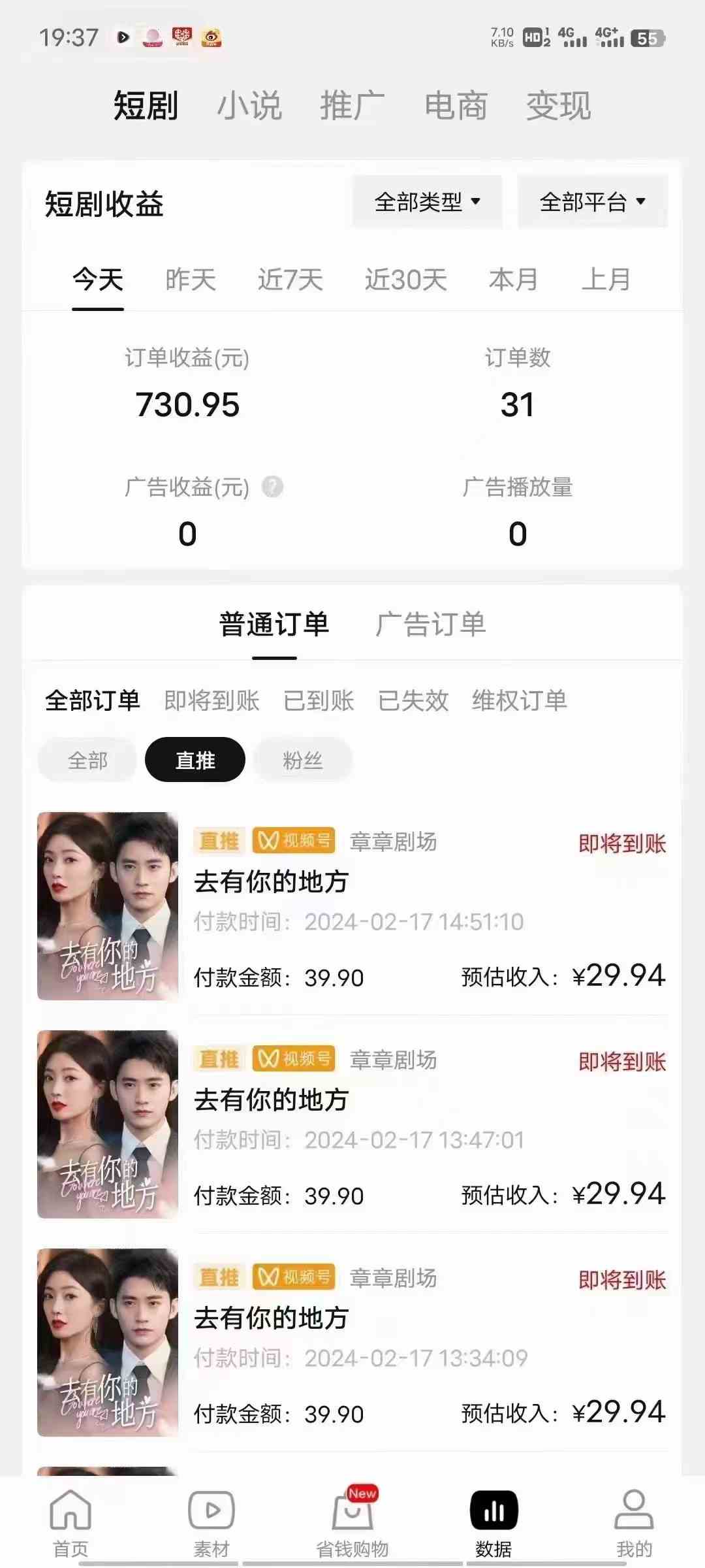 图片[5]-（9657期）2024视频号推广短剧，福利周来临，即将开始短剧时代-钞能力网全创