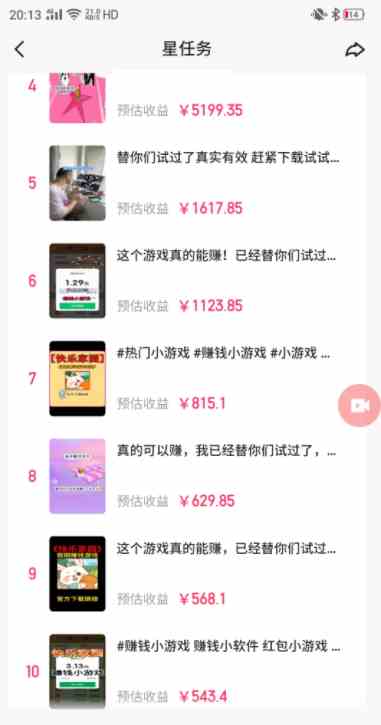 图片[3]-快手磁力聚星小铃铛另类玩法，暴力变现日入500+小白简单上手无脑操作就可以-钞能力网全创