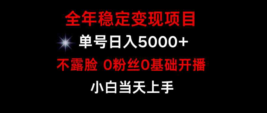 小游戏月入15w+，全年稳定变现项目，普通小白如何通过游戏直播改变命运-钞能力网全创