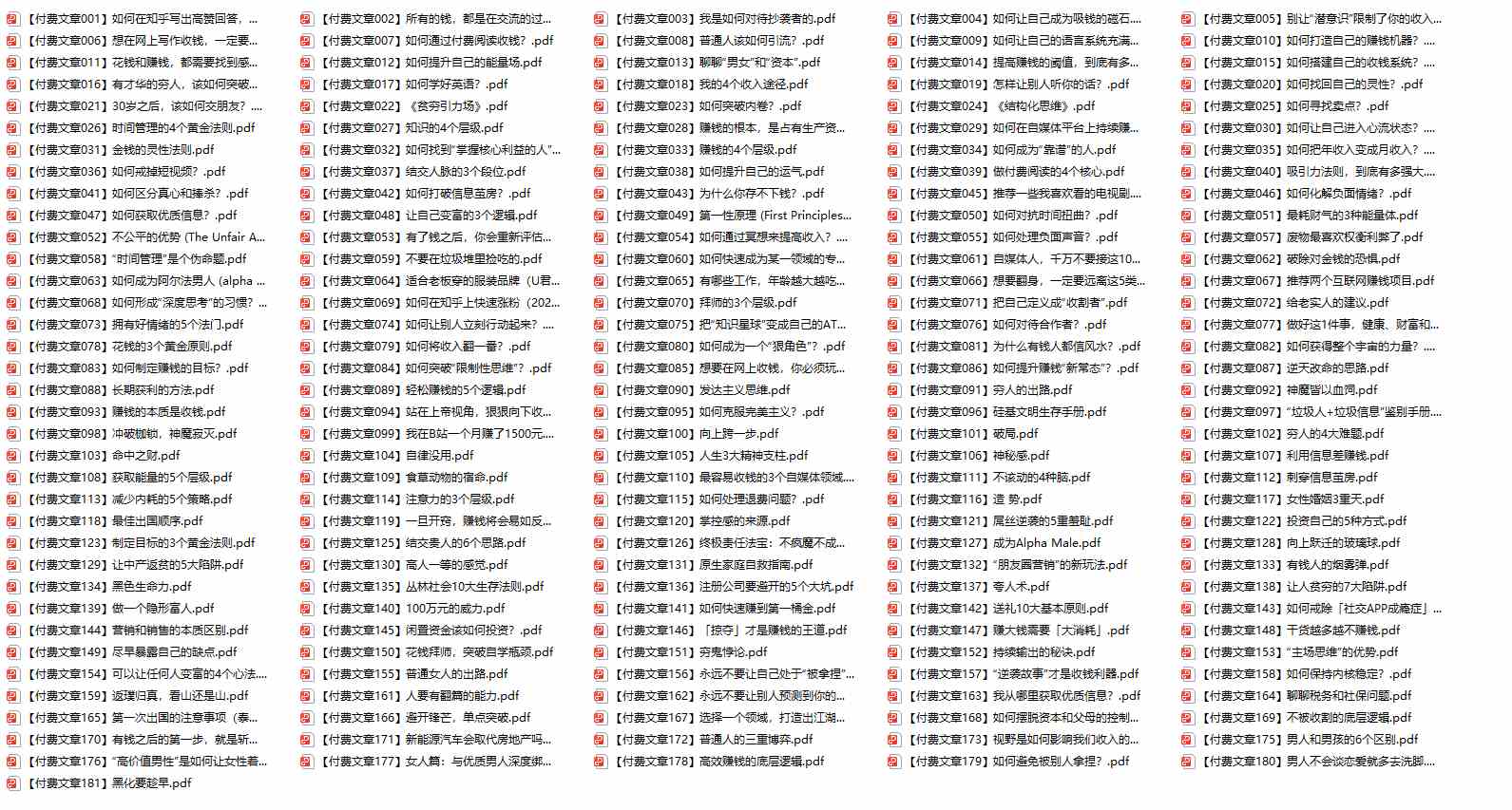 图片[2]-赢在 8小时之外《付费文合集》成功者的底层思维之一 就是价值交换-钞能力网全创