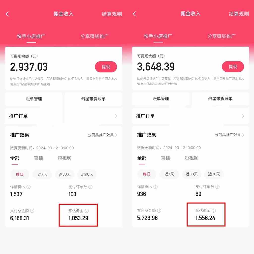 图片[2]-（9862期）快手硬核无人带货，简单操作每天纯佣1000+,仅需一部手机，新手小白直接上手-钞能力网全创