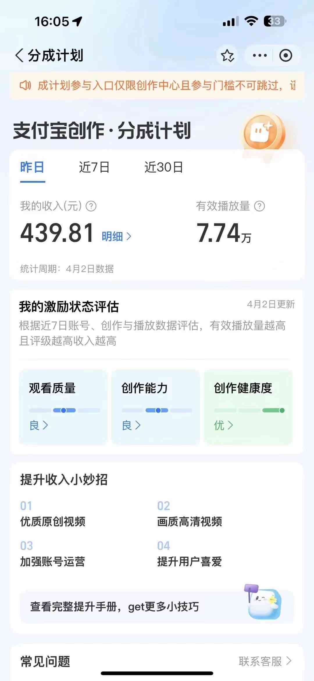 图片[2]-（9939期）最新蓝海项目 支付宝视频频分成计划 小白也能日入三位数-钞能力网全创