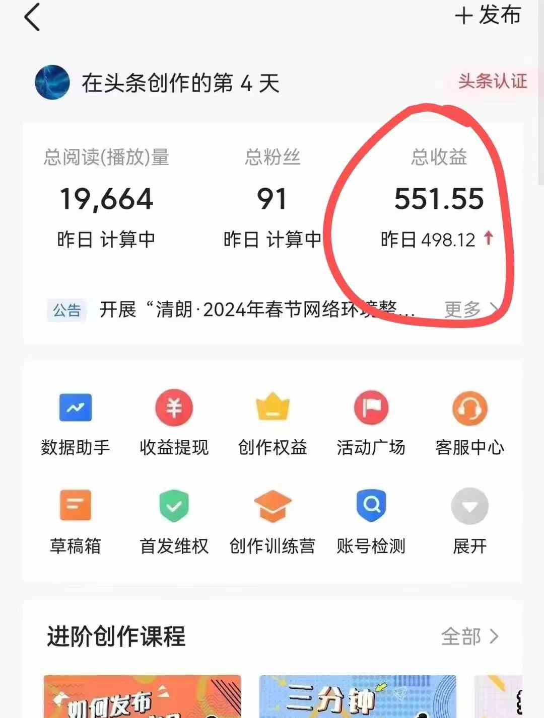 图片[2]-利用AI工具无脑复制粘贴撸头条收益 每天2小时 稳定月入5000+互联网入门…-钞能力网全创