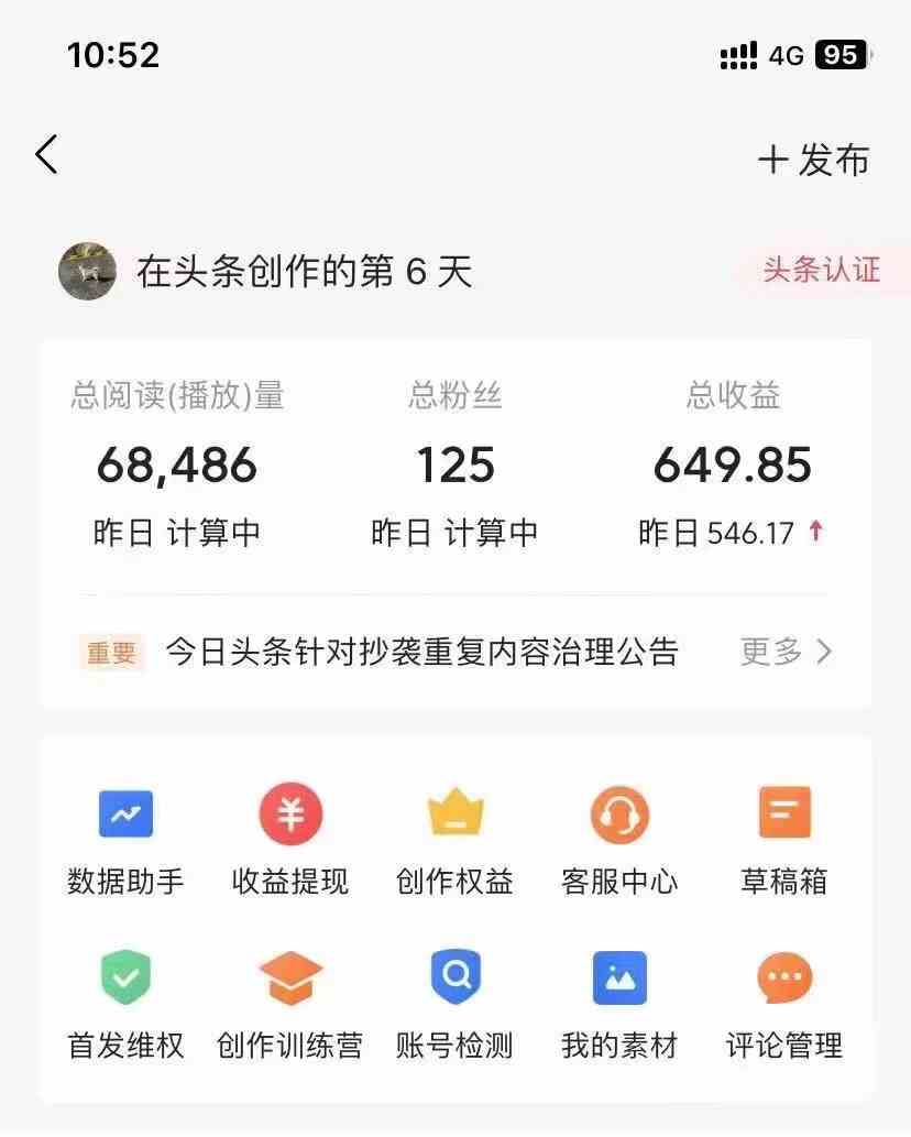 图片[4]-利用AI工具无脑复制粘贴撸头条收益 每天2小时 稳定月入5000+互联网入门…-钞能力网全创