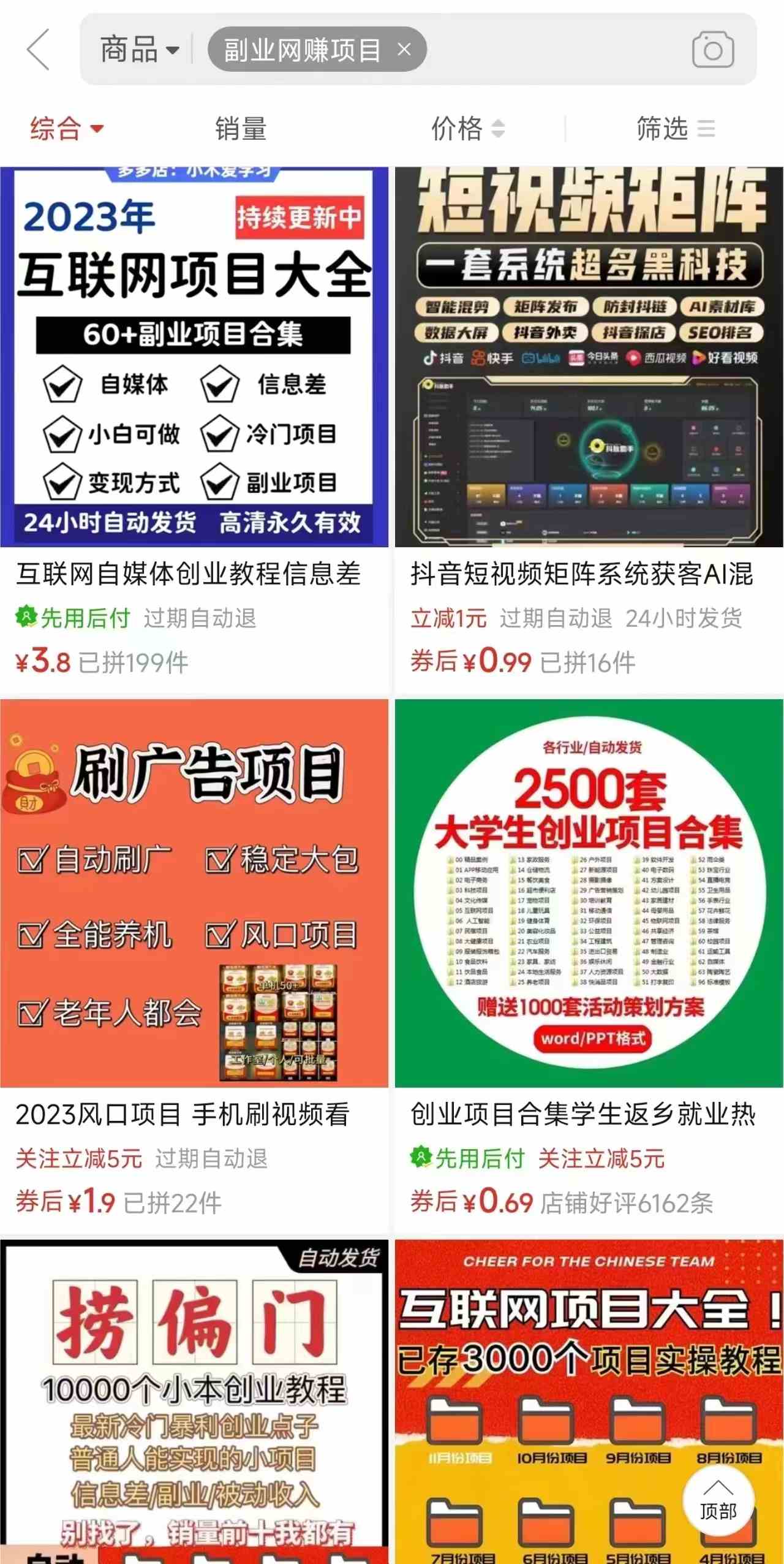 图片[3]-（10168期）电商平台暴力引流,被动日引400+创业粉不发作品，不截流，不发私信-钞能力网全创