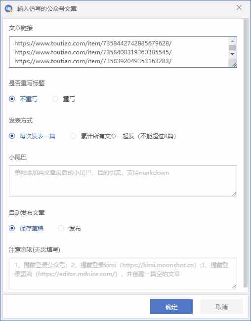 图片[2]-公众号流量主自动化爆文机器人，自动写作自动发布，解放双手-钞能力网全创