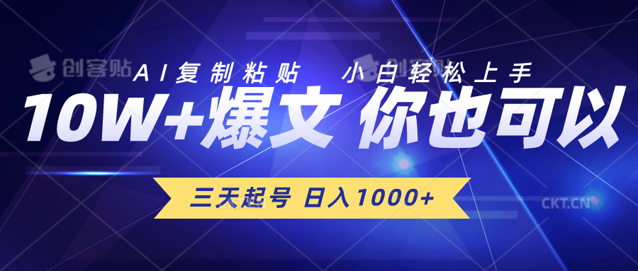 （10446期）三天起号 日入1000+ AI复制粘贴 小白轻松上手-钞能力网全创