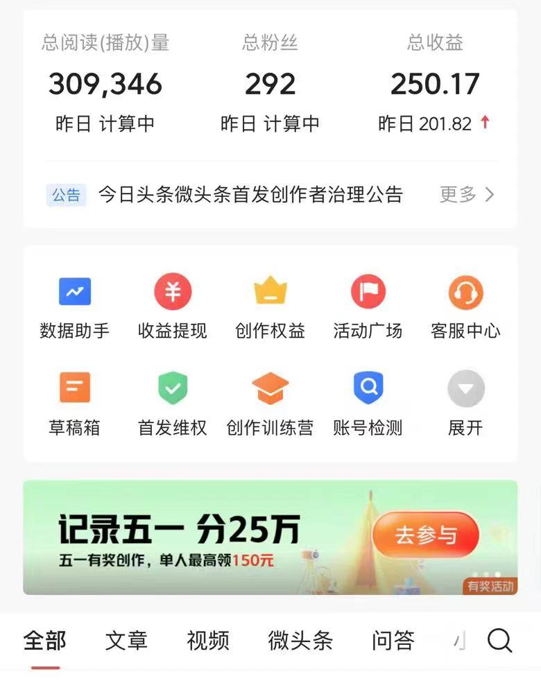 图片[4]-AI头条最新玩法 1分钟一篇 100%过原创 无脑复制粘贴 轻松月入5000+ 每…-钞能力网全创