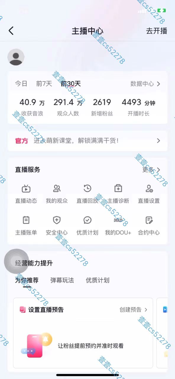 图片[6]-抖音无人直播撸音浪新玩法 日入1000+ 全流程+素材资源-钞能力网全创