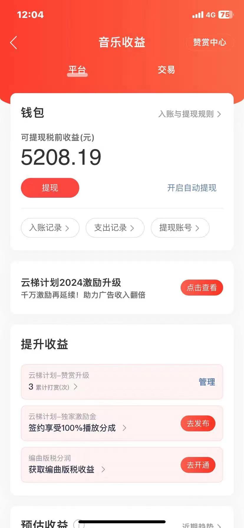 图片[6]-2024网易云云梯计划 单机日300+ 无脑月入5000+-钞能力网全创