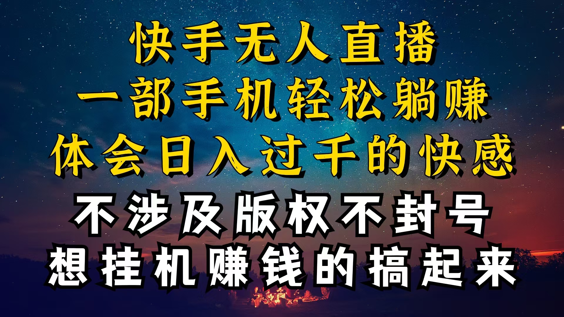 （10738期）什么你的无人天天封号，为什么你的无人天天封号，我的无人日入几千，还…-钞能力网全创