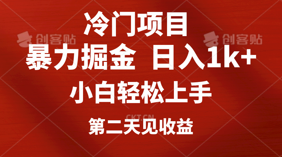 冷门项目，靠一款软件定制头像引流 日入1000+小白轻松上手，第二天见收益-钞能力网全创