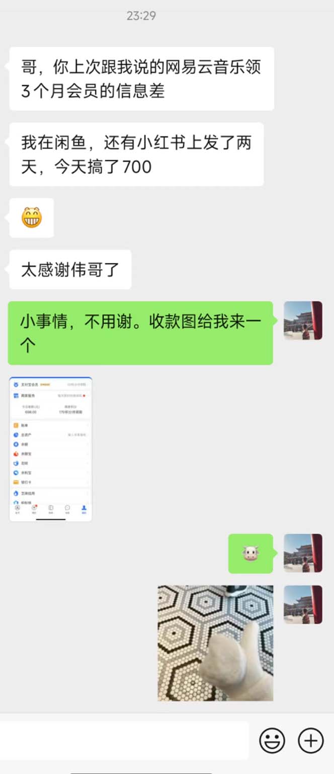 图片[2]-0撸三个月网易云音乐会员，靠这个信息差一天赚700，月入2w-钞能力网全创