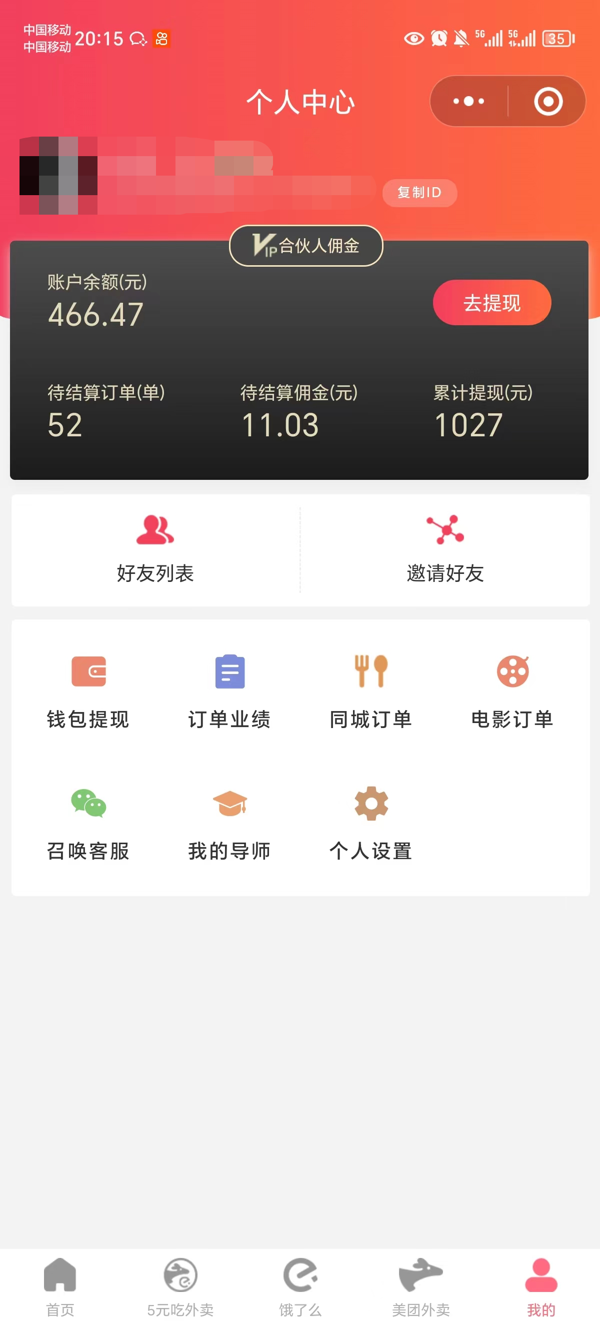 图片[3]-（11037期）0元吃外卖， 还拿高返佣！自用省钱，分享赚钱，小白也能轻松日入四位数-钞能力网全创