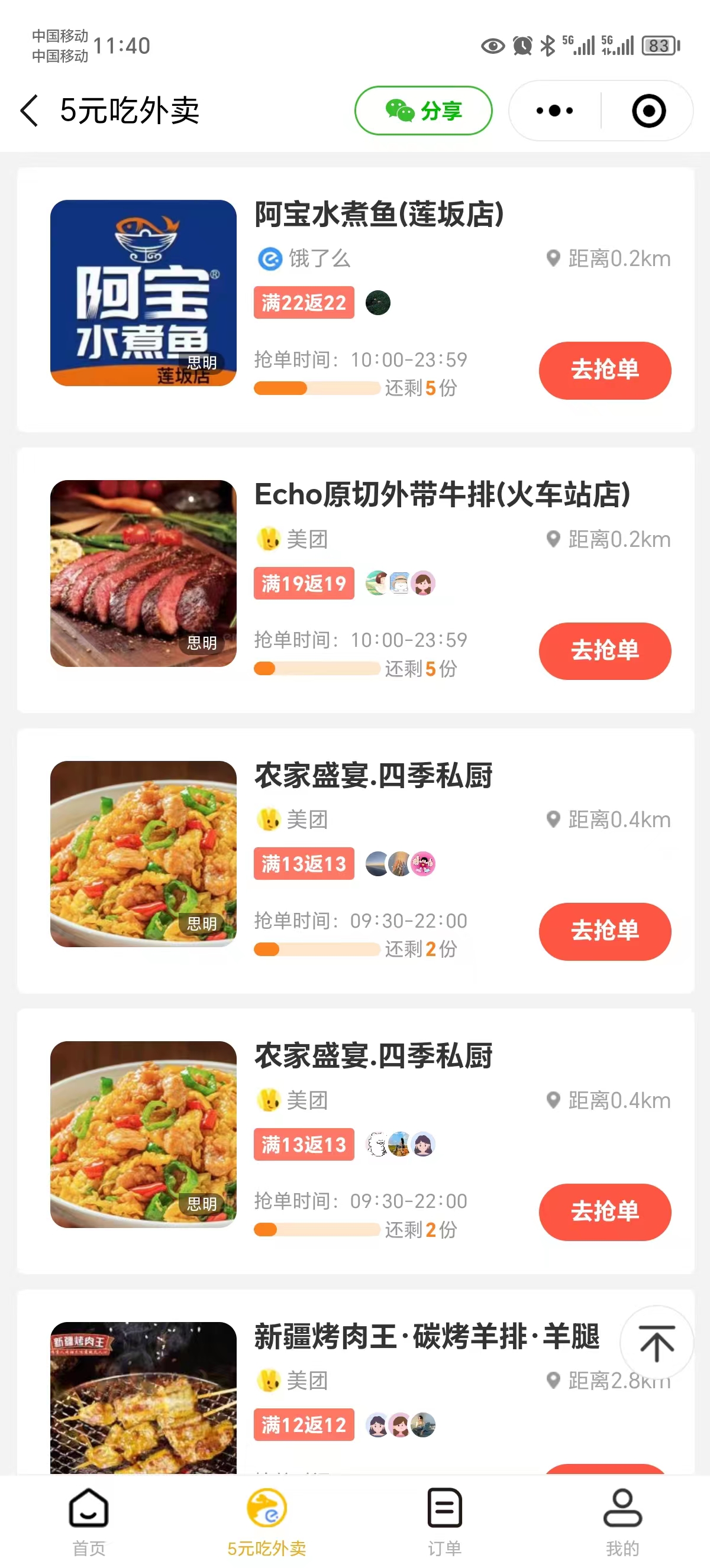 图片[4]-（11037期）0元吃外卖， 还拿高返佣！自用省钱，分享赚钱，小白也能轻松日入四位数-钞能力网全创