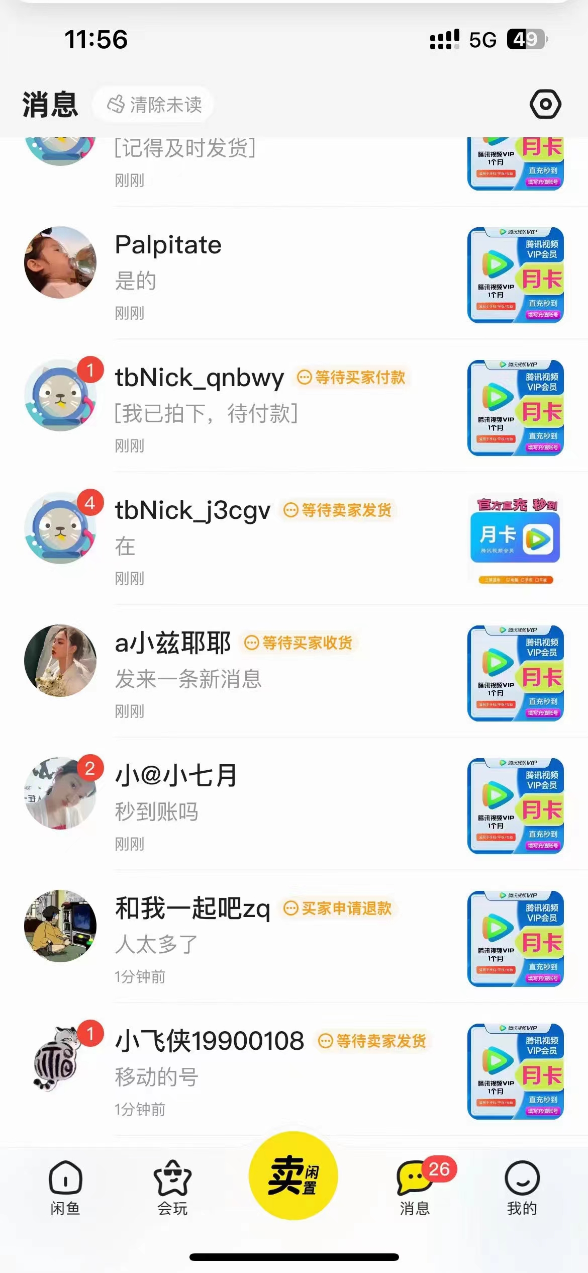 图片[2]-【卖影视会员】0成本售卖影视会员，一天上百单，轻松日入4位数，月入3w+-钞能力网全创