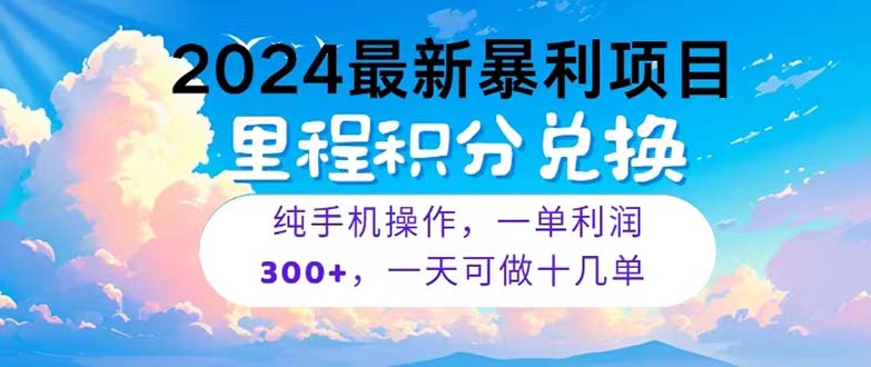 （10826期）2024最新项目，冷门暴利，暑假马上就到了，整个假期都是高爆发期，一单…-钞能力网全创