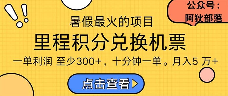 （11267期）暑假最暴利的项目，利润飙升，正是项目利润爆发时期。市场很大，一单利…-钞能力网全创