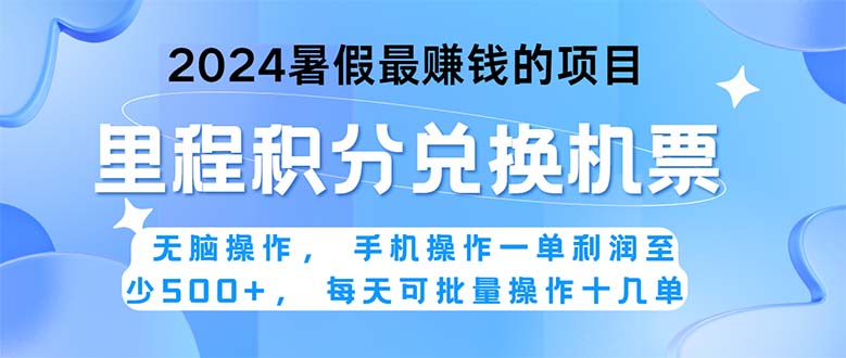 （11127期）2024暑假最赚钱的兼职项目，无脑操作，正是项目利润高爆发时期。一单利…-钞能力网全创