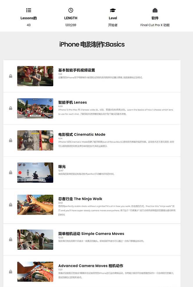 图片[2]-iPhone电影制作人-手机电影拍摄-38节视频课-中英字幕-钞能力网全创