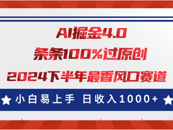 （11445期）AI掘金4.0玩法，视频号创作分成，最新风口赛道，条条100%过原创，小白…-钞能力网全创