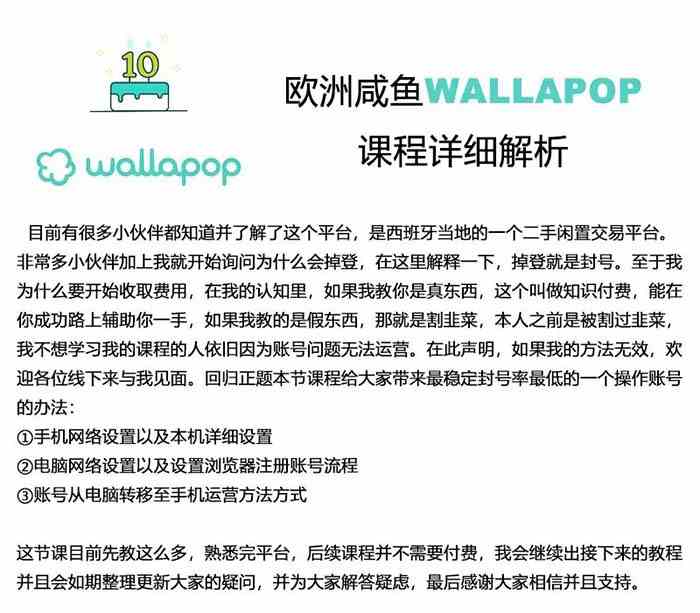 图片[2]-wallapop整套详细闭环流程：最稳定封号率低的一个操作账号的办法-钞能力网全创