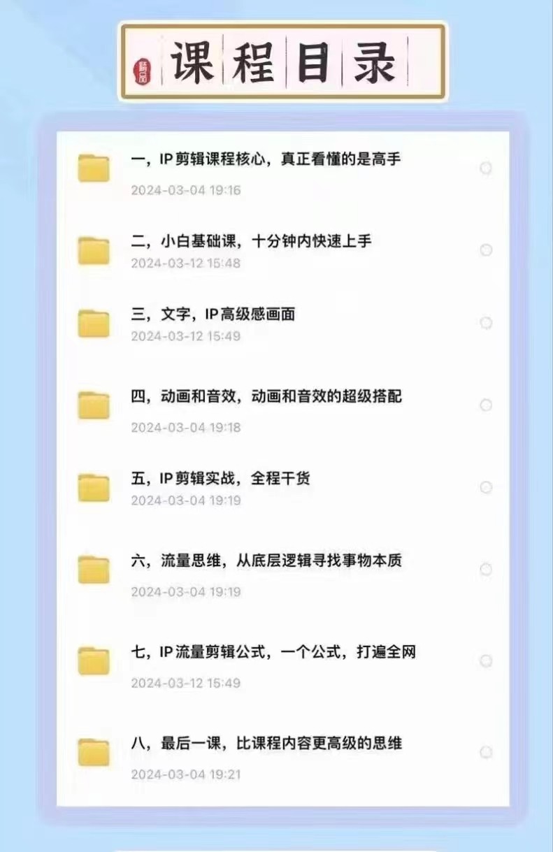 图片[2]-高级感剪辑+流量思维 学会用流量思维剪辑出有温度、有质感、有流量、能变现的视频-钞能力网全创