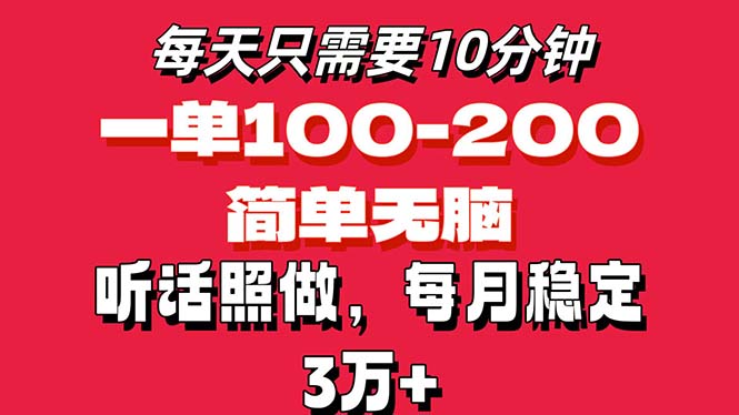 （11601期）每天10分钟，一单100-200块钱，简单无脑操作，可批量放大操作月入3万+！-钞能力网全创
