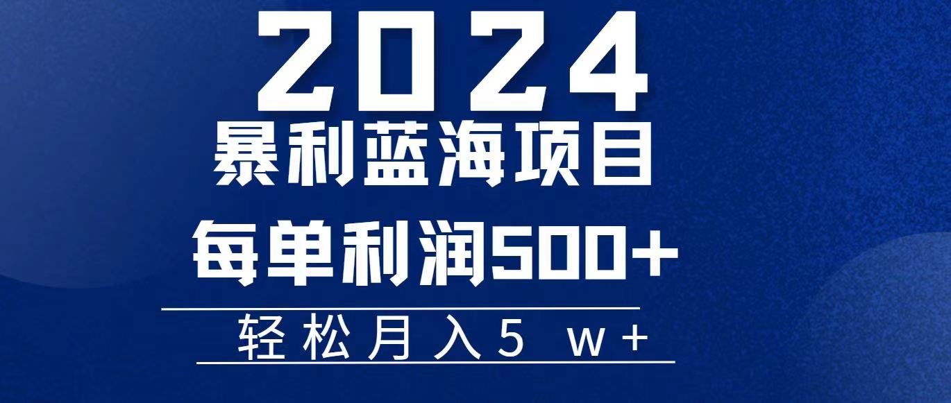 （11809期）2024小白必学暴利手机操作项目，简单无脑操作，每单利润最少500+，轻…-钞能力网全创