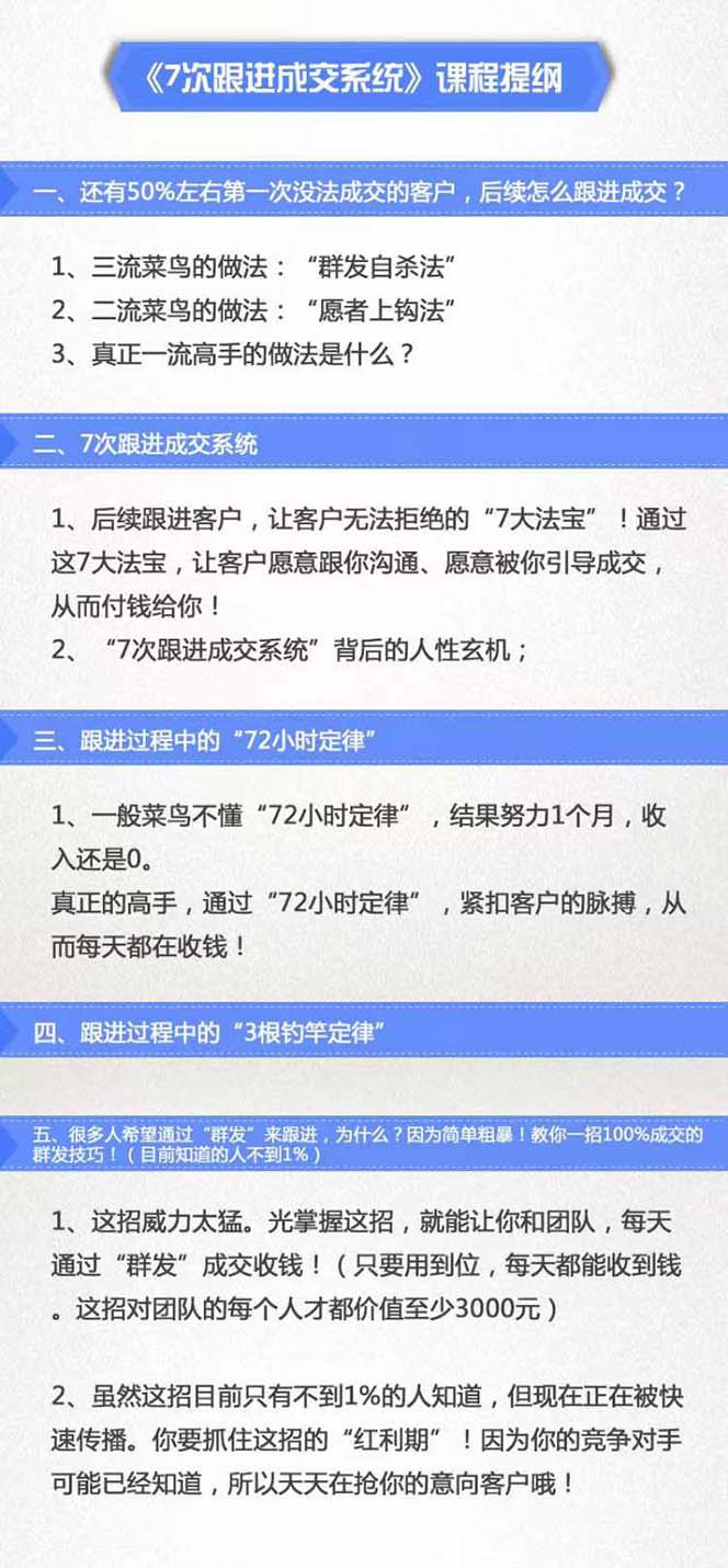 图片[2]-《7次跟进成交系统》简单粗暴的成交技巧，目前不到1%的人知道！-钞能力网全创