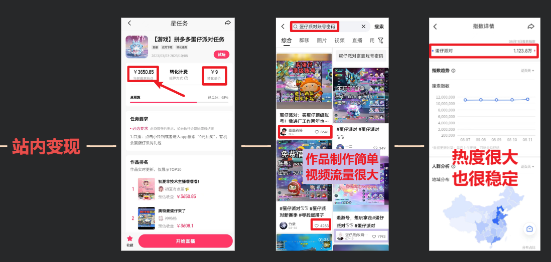 图片[3]-蛋仔派对玩法.学会日入三千.磁力巨星跟游戏发行人都能做-钞能力网全创