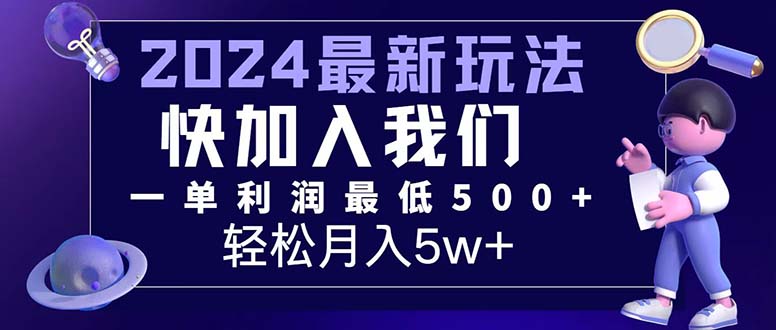 （12285期）三天赚1.6万！每单利润500+，轻松月入7万+小白有手就行-钞能力网全创