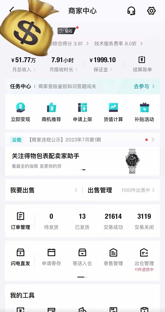 图片[2]-得物搬砖 一个被严重低估的长久项目   一单30—300+   实操已落地  月…-钞能力网全创