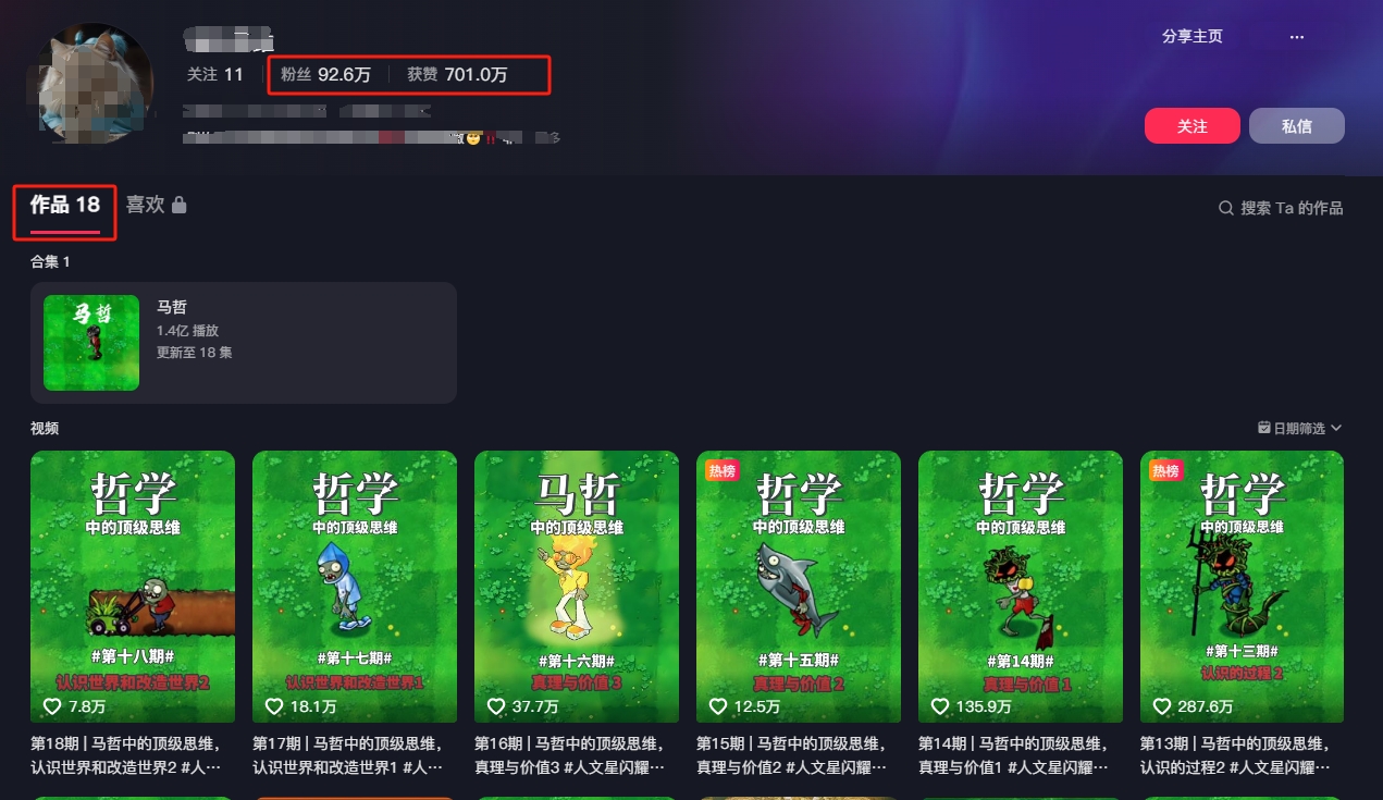 图片[2]-短视频混剪哲学号，小众赛道大爆款18个作品，涨粉92.6万！-钞能力网全创